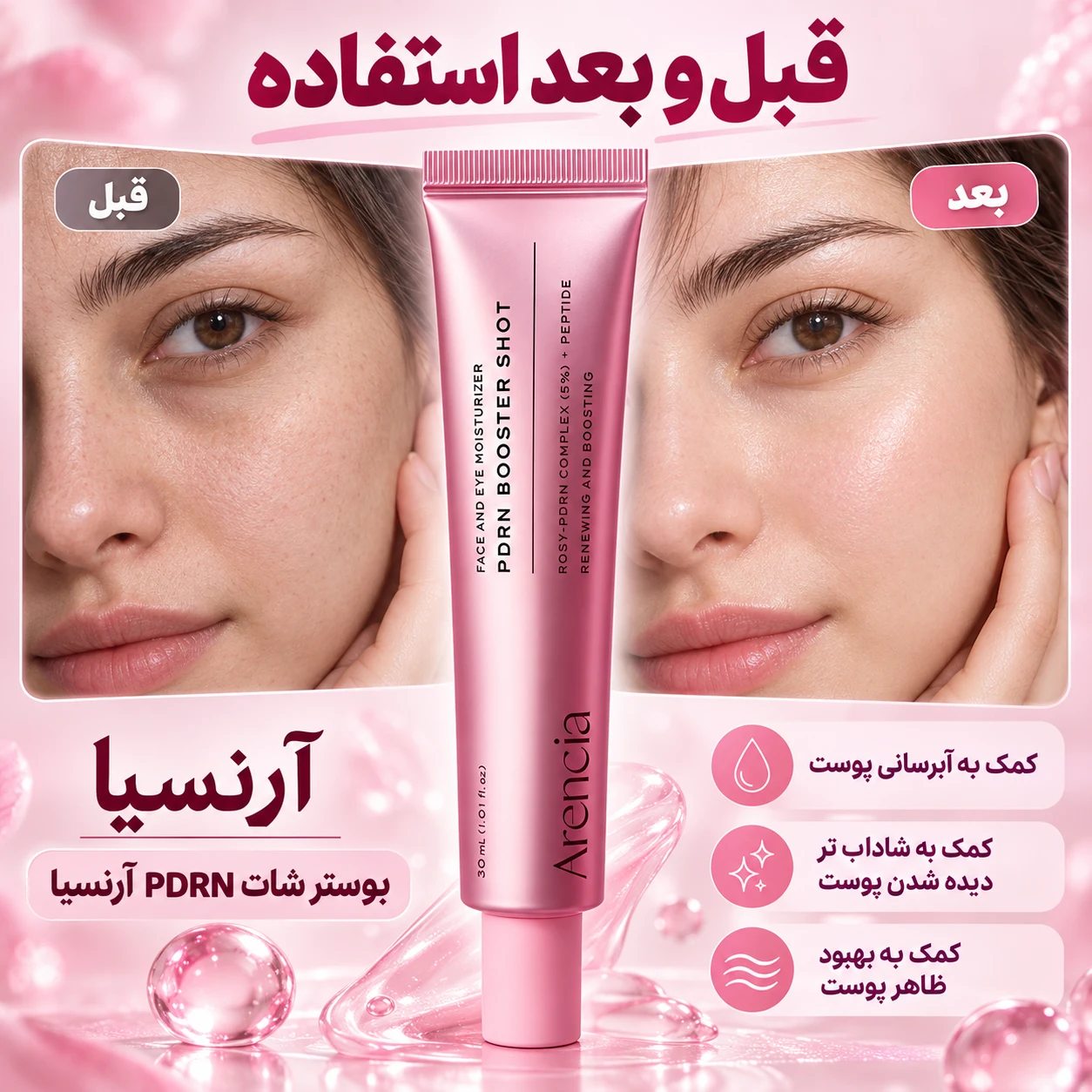بوستر PDRN آرنسیا PDRN Booster Shot
